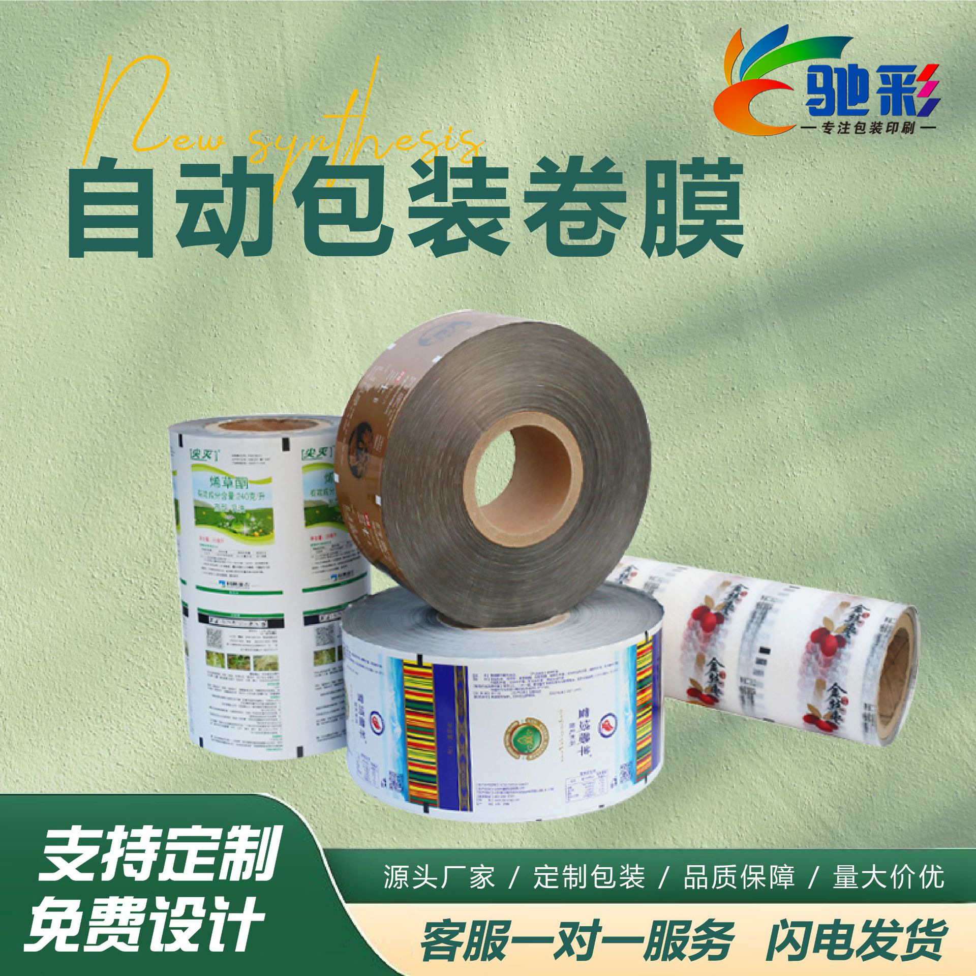 自動包裝卷膜(mo)