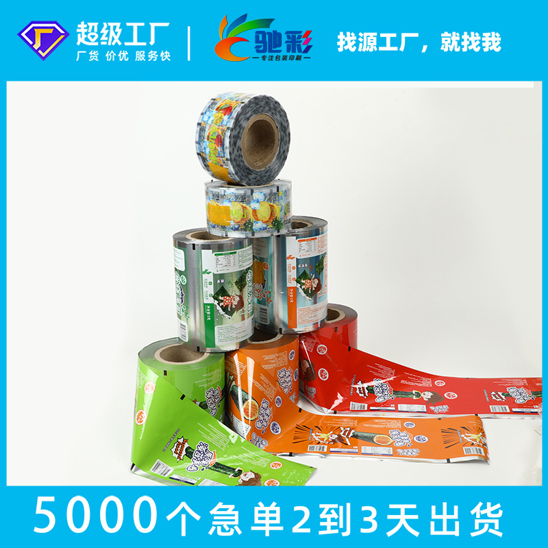 自動(dòng)包裝卷膜