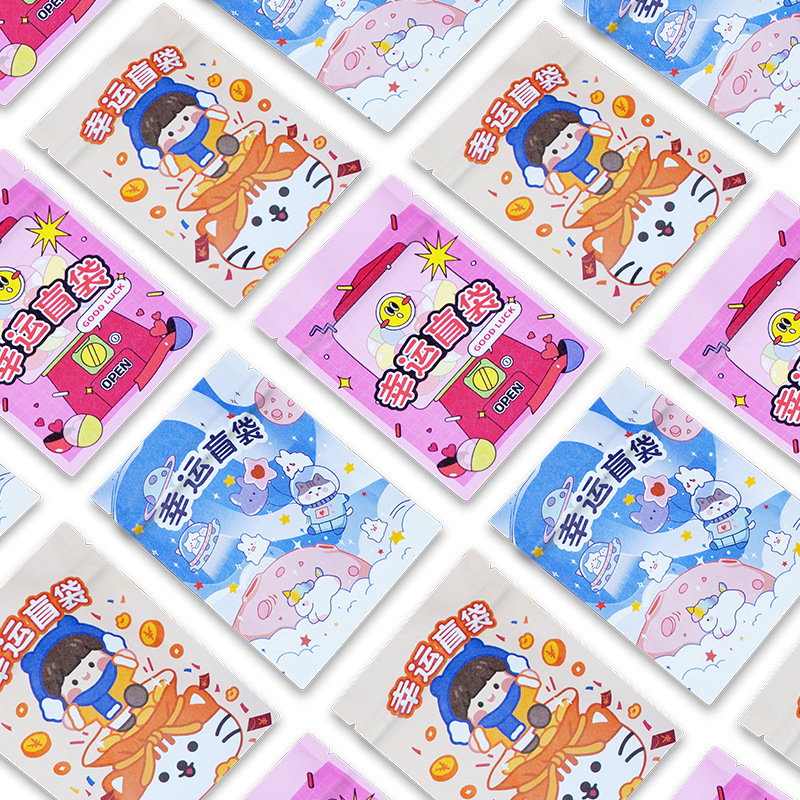 兒童節卡(kǎ)通驚喜盲袋(dài)包裝袋文具(ju)玩具三邊封(fēng)袋子學習用(yòng)品禮