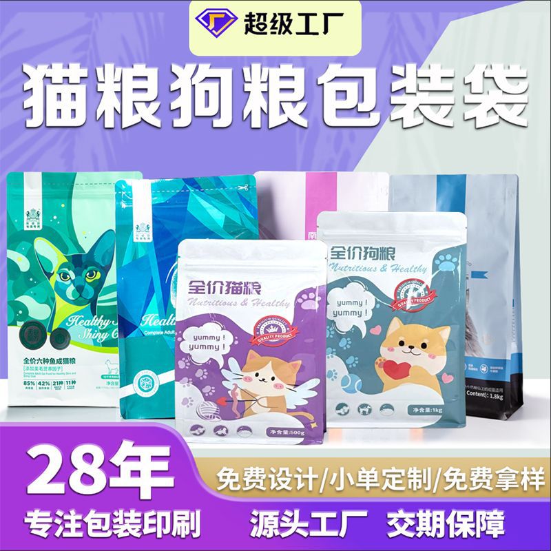 定做(zuo)寵物食品級包裝(zhuāng)袋自立自封袋密(mi)封袋定制凍幹狗(gou)糧分裝袋塑料袋(dài)