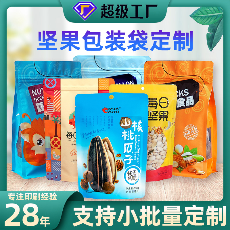 小(xiao)批量定制食品(pin)包裝袋八邊封(feng)平口防潮密封(fēng)塑料瓜子袋堅(jian)果自封袋
